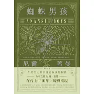 蜘蛛男孩 (電子書)