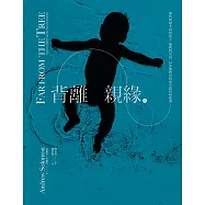 背離親緣(下)：那些與眾不同的孩子，他們的父母，以及他們尋找身分認同的故事 (電子書)