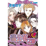 蒲公英之戀 3 (電子書)