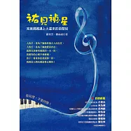 祐見禎星：完美媽媽遇上火星來的自閉兒 (電子書)