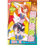 戀兄思春期 2 (完) (電子書)