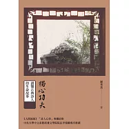 獨心功夫──讀懂古典詩人的生命故事 (電子書)