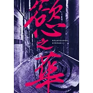 慾之華 (電子書)