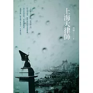 上海大律師 (電子書)