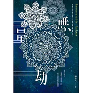 無量劫 (電子書)