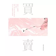 買賣&mdash;&mdash;蘇善臺語詩 (電子書)