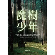 魔樹少年 (電子書)