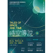 時空傳說 (電子書)