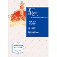 王子與乞丐 (電子書)