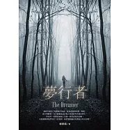 夢行者 (電子書)