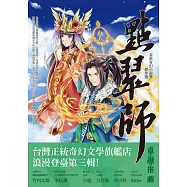 點翠師--金車奇幻小說獎傑作選 (電子書)