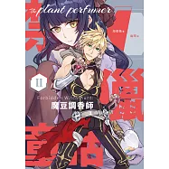 禁獵童話II：魔豆調香師 (電子書)