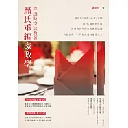 聶氏重編家政學：穿越時空談教養 (電子書)