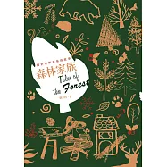 森林家族 (電子書)
