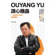 譯心雕蟲：一個澳華作家的翻譯筆記 (電子書)