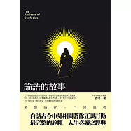 論語的故事 (電子書)