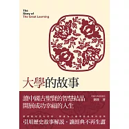 大學的故事 (電子書)