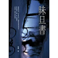 昧旦書 (電子書)