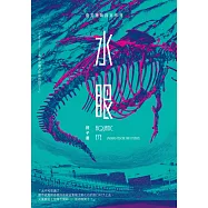 水眼—微笑藥師探案系列 (電子書)