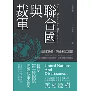 聯合國與裁軍 (電子書)