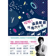 哎喲!這具屍體只有六十分--不思議世界 (電子書)