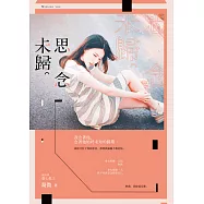 思念未歸 (電子書)