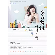 完全省錢戀愛手冊 (電子書)