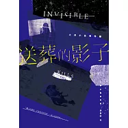 送葬的影子──大吾小佳事件簿 (電子書)