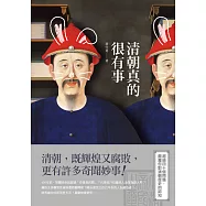 清朝真的很有事 (電子書)