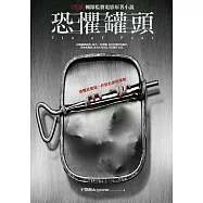 恐懼罐頭(全新電影書封版) (電子書)