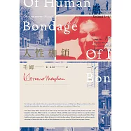 人性枷鎖(全新完整譯本百年紀念版電子試讀本) (電子書)