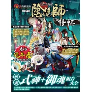 GC遊戲頻道-陰陽師Onmyoji特輯 (電子書)