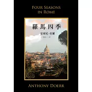 羅馬四季 (電子書)