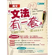 英文文法有一套 (電子書)