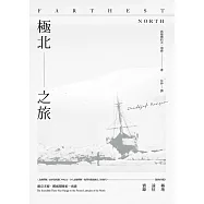 極北之旅：維京末裔挪威探險家南森極地遠征實錄 (電子書)