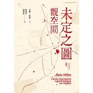 未定之圖：觀空間 (電子書)