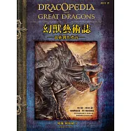 幻獸藝術誌 龍族創作指南 (電子書)