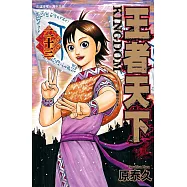 王者天下(23) (電子書)