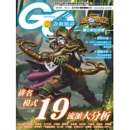GC遊戲頻道-爐石戰記特輯 (電子書)
