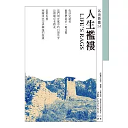 人生襤褸 LIFE’S RAGS (電子書)
