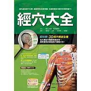 經穴大全 (電子書)