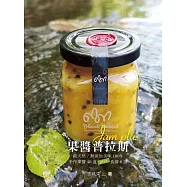 果醬普拉斯：純天然/無添加美味100%手作果醬40道plus食譜8道 (電子書)