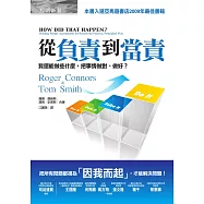 從負責到當責：我還能做些什麼，把事情做對、做好? (電子書)