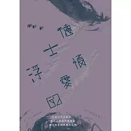 浮士德的愛情 (電子書)