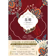 基姆(英國殖民文學三大經典之三，吉卜林諾貝爾文學獎得獎小說，全新中譯) (電子書)