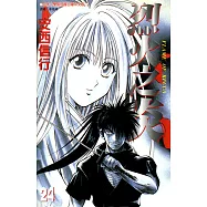 烈火之炎 (24) (電子書)