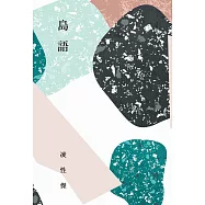 島語 (電子書)