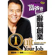 富爸爸辭職創業(新版) (電子書)