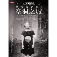 怪奇孤兒院2空洞之城 (電子書)