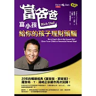 富爸爸富小孩-給你的孩子理財頭腦：給你的孩子理財頭腦 (電子書)